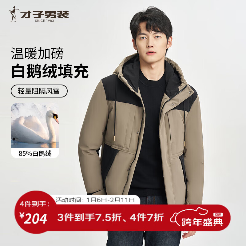 才子（TRIES）男士羽绒服秋冬外套鹅绒抽绳连帽个性撞色块防风保暖外套厚款上衣 卡其色 XL (175/92A)