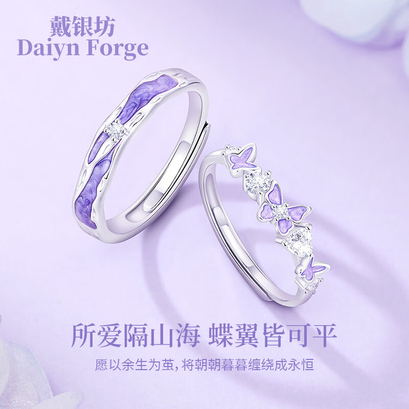 戴银坊蝴蝶戒指情侣对戒2026新款轻奢高级感七夕生日520送女朋友礼物 【520礼盒款】星光蝴蝶戒指*玫瑰礼盒+礼袋+贺卡