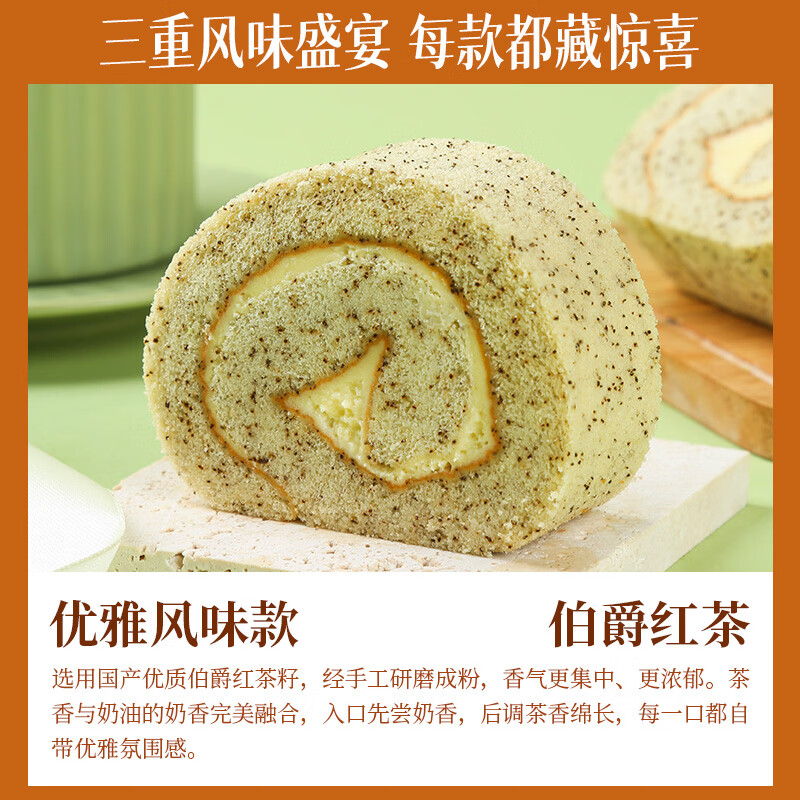 慕小仙蛋糕瑞士卷动物奶油 生日小蛋糕甜品甜点 早餐即食新年蛋糕 冷冻 【300g】伯爵红茶*1盒 情人节送礼