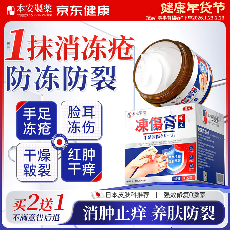 本安制药（BENAN PHARMACEUTICAL）日本冻疮膏止痒专用冻伤膏耳朵脸面部手指皲裂冻裂消肿防冻儿童