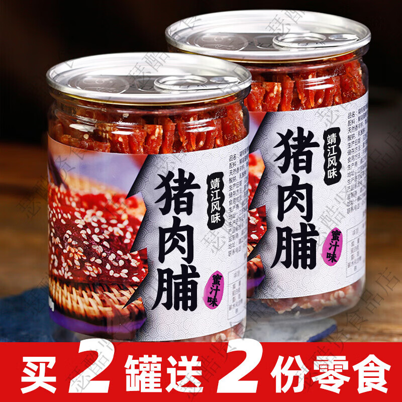 滿鋪靖江蜜汁豬肉脯180g2罐裝零食小吃散裝香辣肉干充饑夜宵豬肉脯 蜜汁+香辣--各1罐