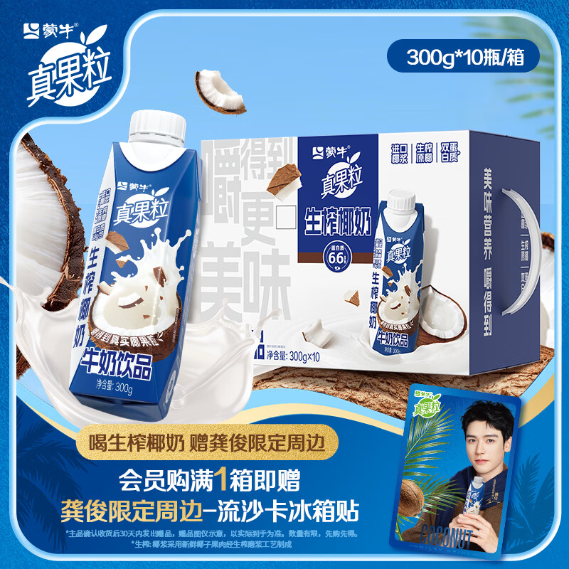 真果粒牛奶饮品生榨椰奶含乳饮料梦幻盖装年货送礼 【送礼佳品】生榨椰奶味300g×10瓶