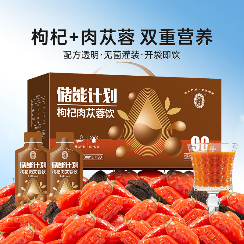 宁安堡肉苁蓉沙苑子菟丝子枸杞锁阳整根切片金淫羊藿泡酒料男性滋补品 肉苁蓉枸杞饮【双重滋补】 90袋*1箱