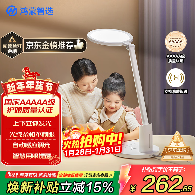 华为智选鸿蒙智选AAAAA级智能护眼学习台灯学生专用护眼灯调光调色3pro