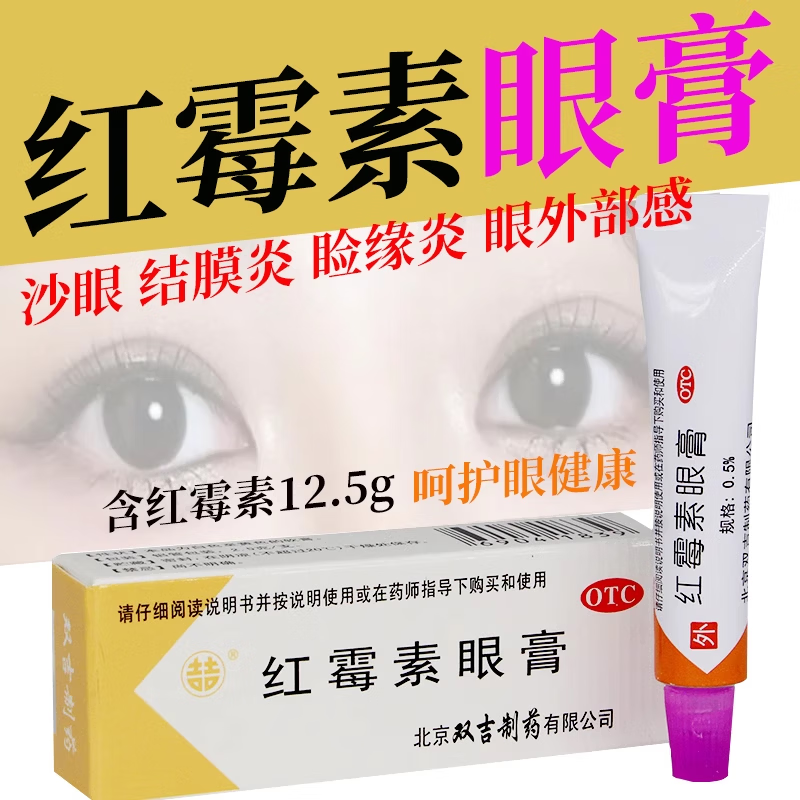 红霉素眼膏 0.5%*2