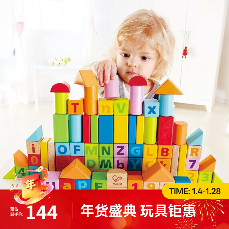 Hape木质积木 大颗粒自由拼装早教启蒙  益智玩具儿童礼物 80粒盒装积木 高密度山毛榉 1-3Y