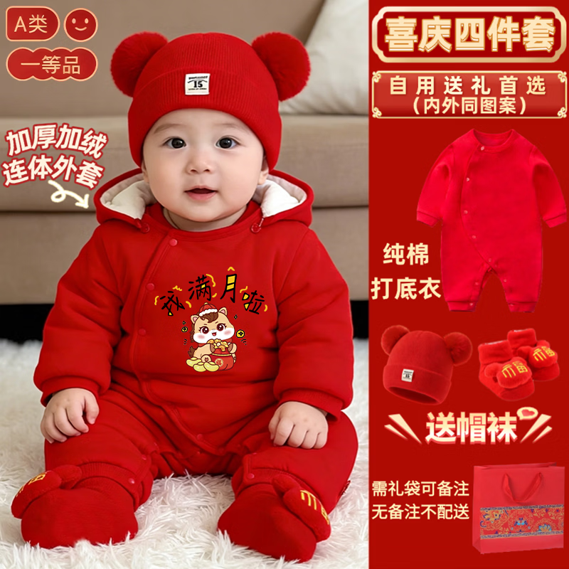 优娜逗新生婴儿衣服新年套装春秋冬薄宝宝满月百天周岁抓周拜年送礼礼袋 大红023四件套【图案定制】 90cm 适合20-25斤左右