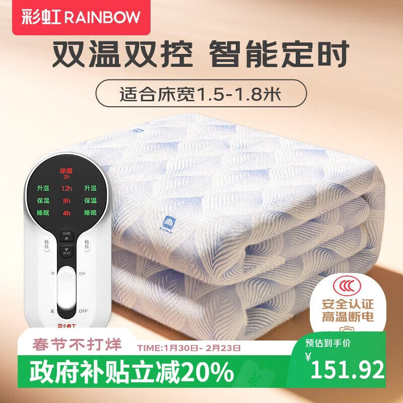 彩虹【高温断电】双人定时双温双控除螨无纺布电热毯电褥子1.8*1.5米
