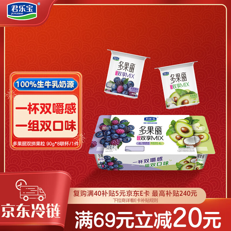 君乐宝双拼酸奶首单8.46元且买一送一