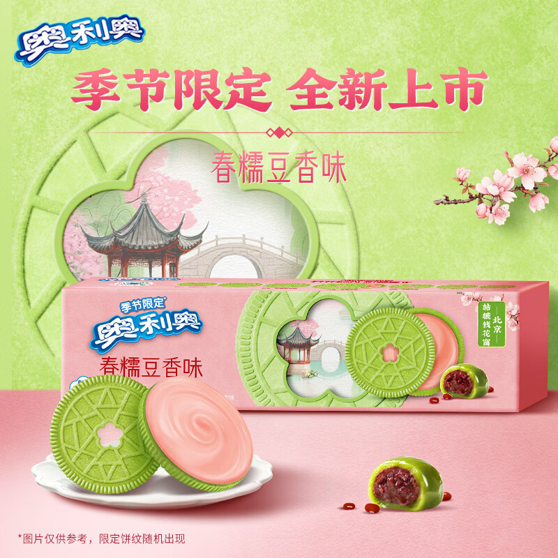 奥利奥（Oreo）春糯豆香味夹心饼干 87g 春季限定红豆味饼干 休闲零食 下午茶