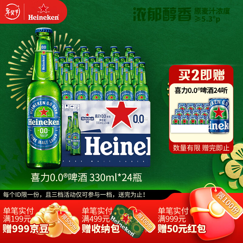 喜力0.0啤酒330ml*24瓶 喜力啤酒Heineken 新加坡进口京东自营