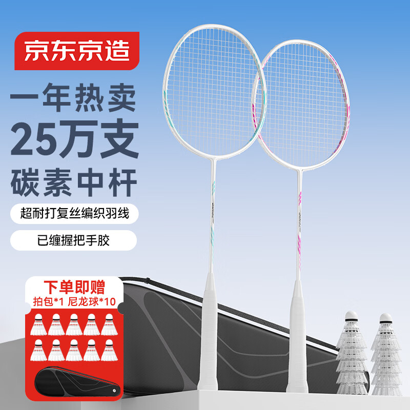 京东京造 利刃700碳素羽毛球拍对拍套装  清新配色 已穿线赠包+10球