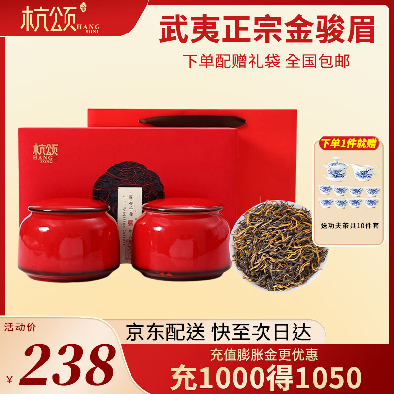 杭颂 茶叶礼盒 特级武夷金骏眉红茶蜜香型 送礼长辈领导年货节日礼物 【颂礼】特级金骏眉250g