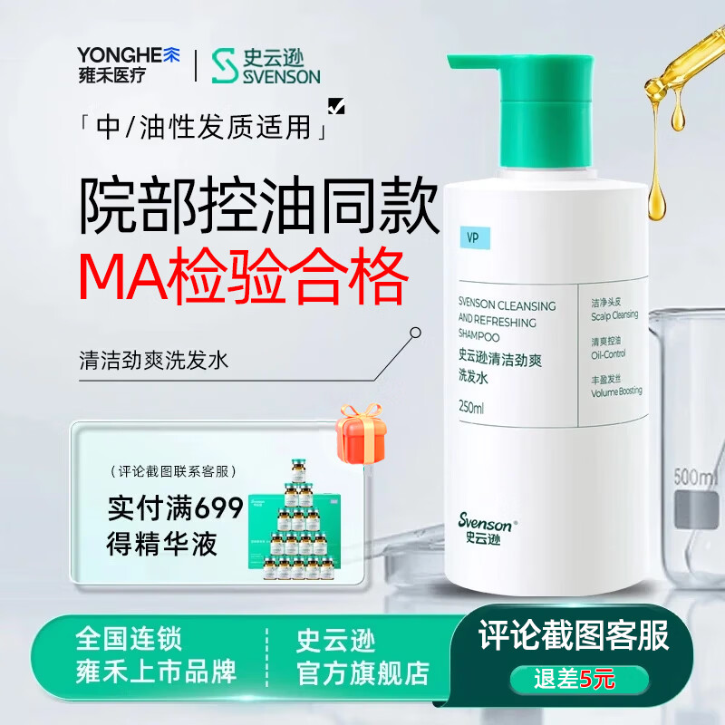 史云逊控油洗发水VP250史云逊清洁劲爽洗发水【官方正品】/ 无硅油 VP600ml 史云逊清洁劲爽洗发水