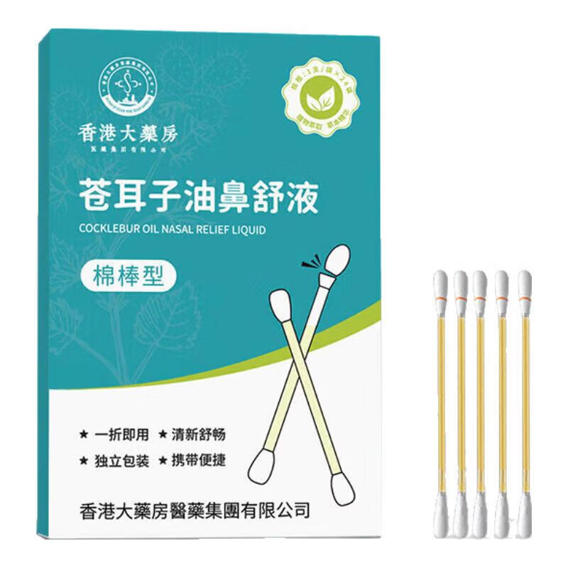 战立克苍耳子油鼻舒液鼻炎精油棉棒流鼻涕独立包装 【2盒装】鼻舒精油棉棒型24根/盒