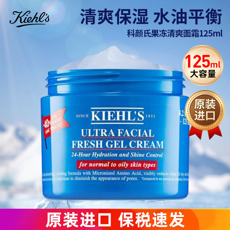 Kiehl's科颜氏高保湿面霜清爽125ml果冻乳液控油补水凝啫喱无油舒缓滋润 高保湿清爽面霜125ml*1 (23.6产国际5年效期) 介意勿拍