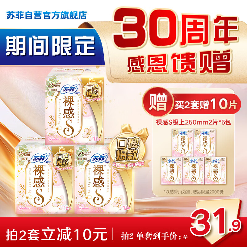 苏菲裸感S极上日用卫生巾25cm39片无感保护姨妈巾京东自营官方旗舰店