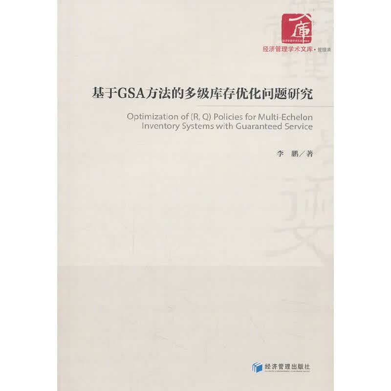 基于GSA方法的多级优化问题研究
