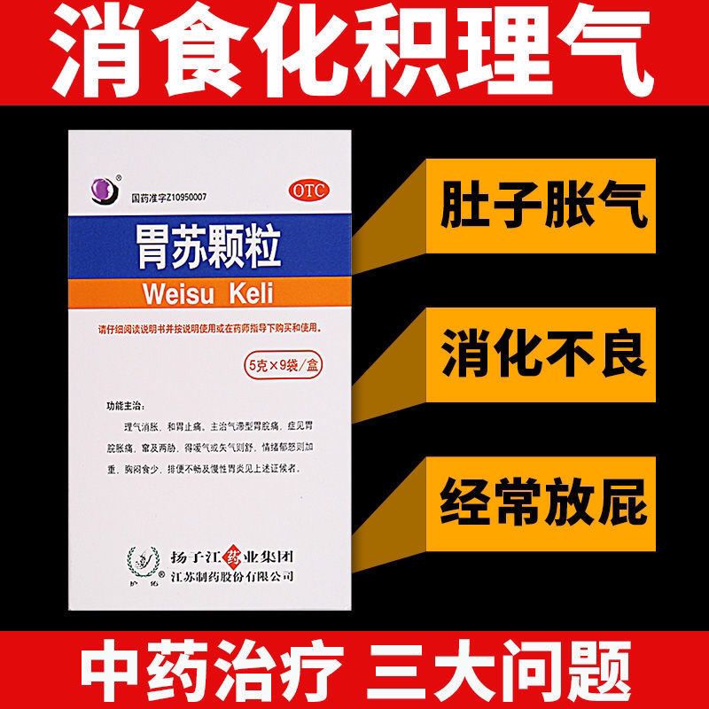 【药房直售】扬子江胃苏颗粒9袋无蔗糖消胀和胃止痛嗳气胸闷食少慢性
