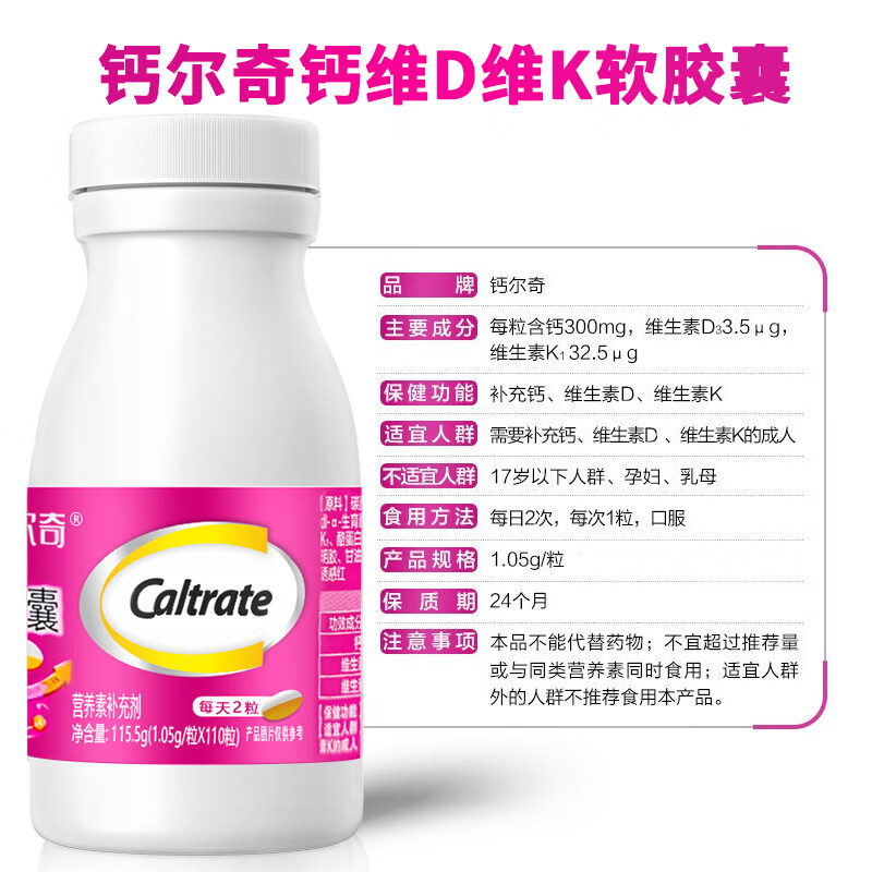钙尔奇 液体钙 维生素D软胶囊 男女日常补钙中老人钙片小颗粒易吞食吸收 钙维D维K 110粒*1盒