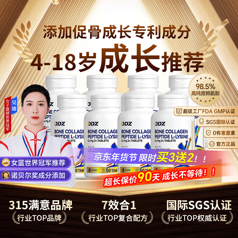 DDZ成长片骨胶原赖氨酸青少年氨基丁酸γ儿童钙铁锌镁生助高个长素促 买5送3【8瓶火箭冲刺装】顽固遗传选 50粒*8瓶