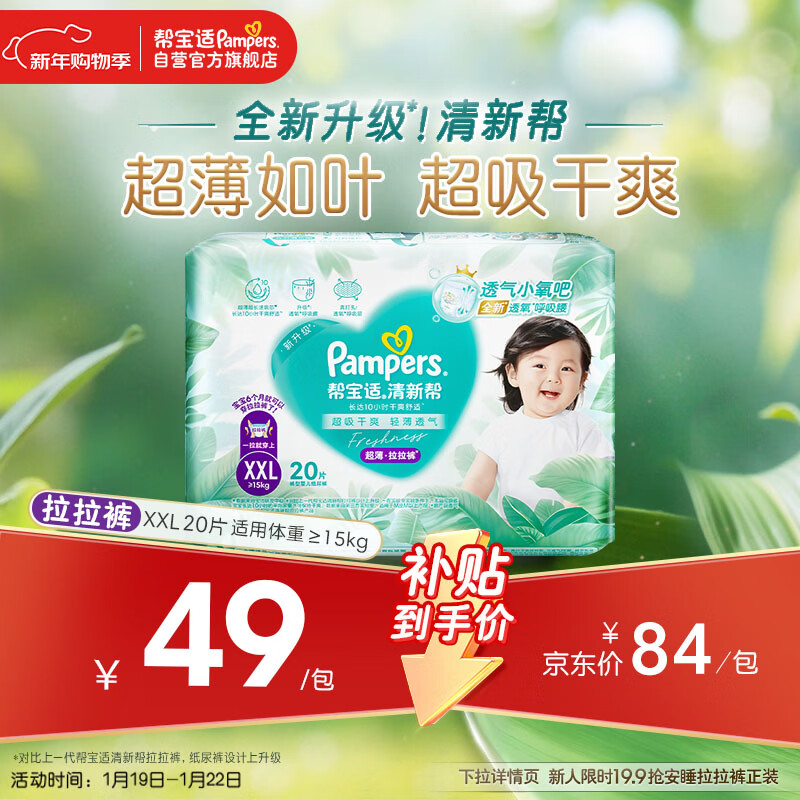 帮宝适超薄透气清新帮拉拉裤新生儿婴儿尿不湿尿片透氧Pro mini XXL20