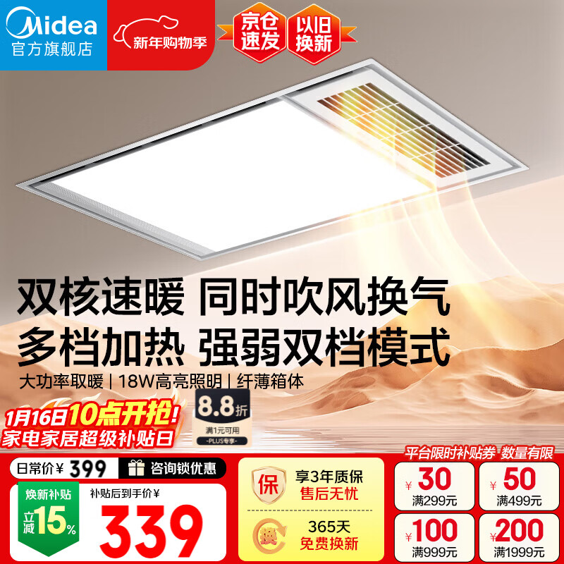 美的（Midea）风暖浴霸钢铁侠系列照明排气一体取暖器换气暖风机G3P浴室卫生间