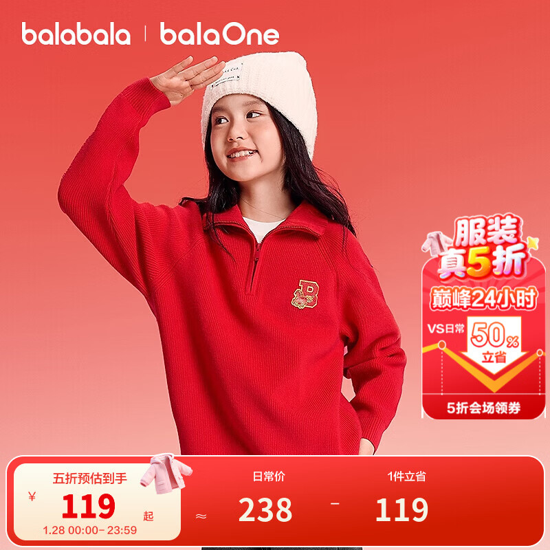 119元新年拜年服红色毛衣 178.5元中大童加厚羽绒服外套 119元加绒慢跑裤工装裤 - 线报酷