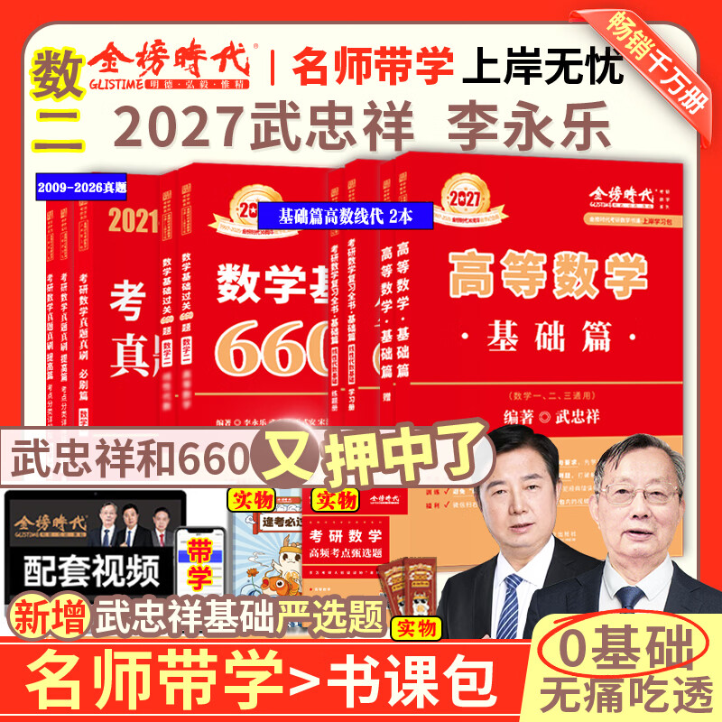 �ϰ�ѧϰ�������ʱ�����2027������ѧ������ߵ���ѧ�������Դ�������ƪ������660��ǿ������������������Դ�������330�����������ν̲� ���������������+660+����09-26����ѧ���� 199.85Ԫ