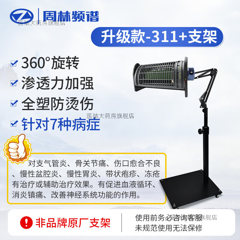 周林頻譜（ZHOULIN）理療儀醫(yī)用治療儀器家用理療燈烤燈神燈 周林頻譜儀WS-311板+支架