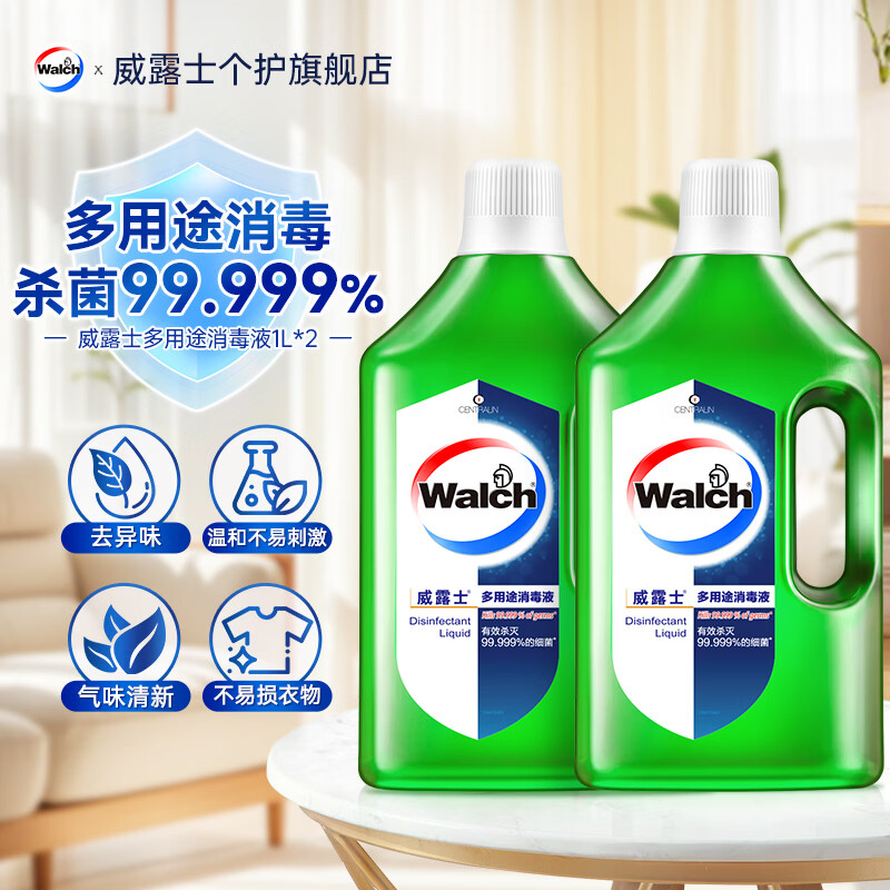 威露士（Walch）衣物家居多用途消毒液 玩具地板消毒清洁家用杀菌99.99% 1L*2 京东折扣/优惠券