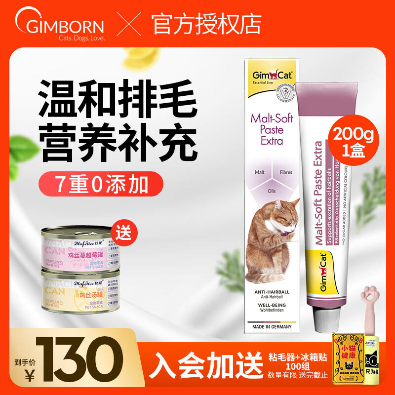 俊宝俊喵德国原装进口宠物猫咪化毛膏 200g