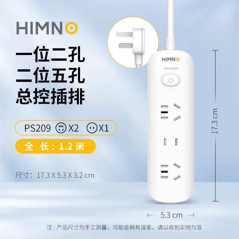 喜美诺插座合集 先领5.2折卷 13.4亓 1.2米总控3位5插插座 - 线报酷