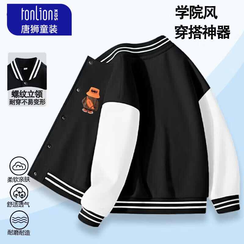 唐狮（TonLion）儿童棒球服外套春装儿童运动上衣厚儿童中大童休闲春款外套 黑色纯色 110 高100-110重28-30