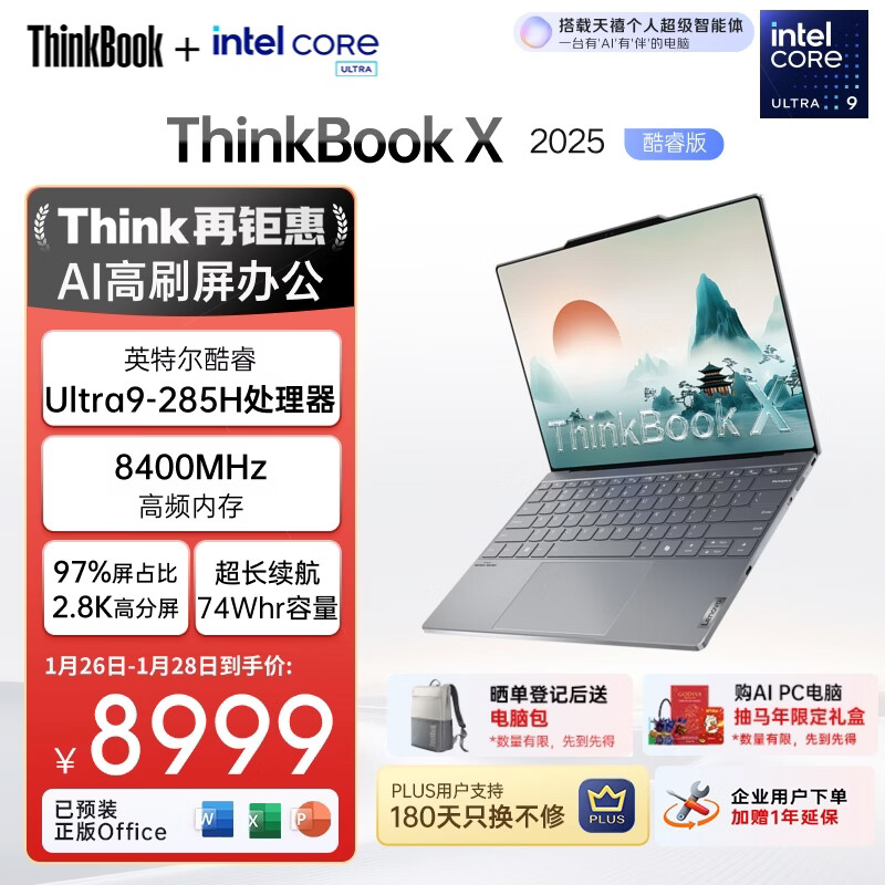 ThinkPad【国家补贴15%】联想笔记本电脑ThinkBook X 酷睿Ultra9 13.5英寸 32G 1T 2.8K AI高刷屏办公