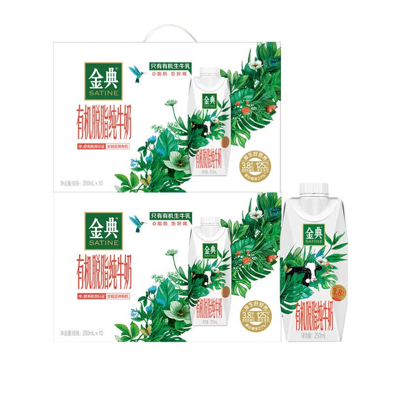 伊利 金典有机脱脂纯牛奶 250ml*10盒*2箱 0脂轻负担