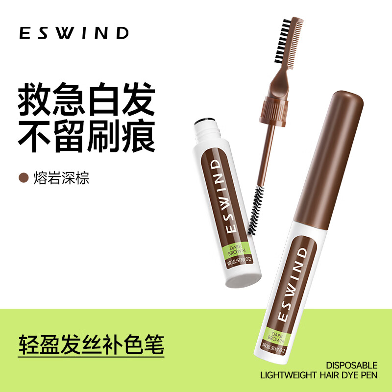伊风（ESWIND）遮盖白发神器补色笔  深棕色