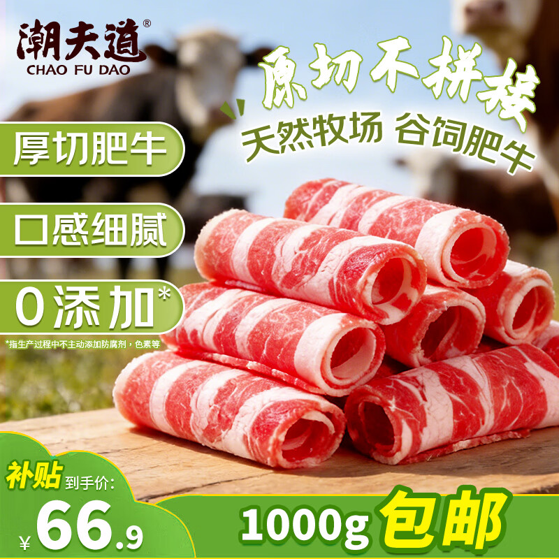 潮夫道肥牛卷1000g原切谷饲雪花牛肉卷肥牛片烧烤麻辣烫火锅食材生鲜