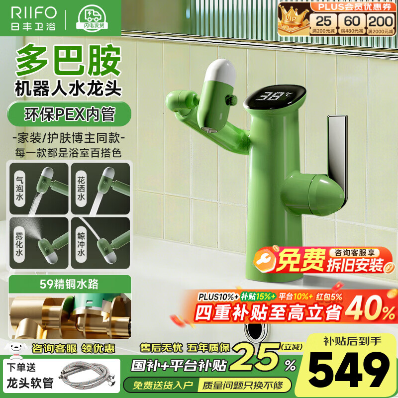 日丰机器人洗脸盆水龙头卫生间精铜多巴胺富氧气泡水招财猫机械臂 机灵小绿墩