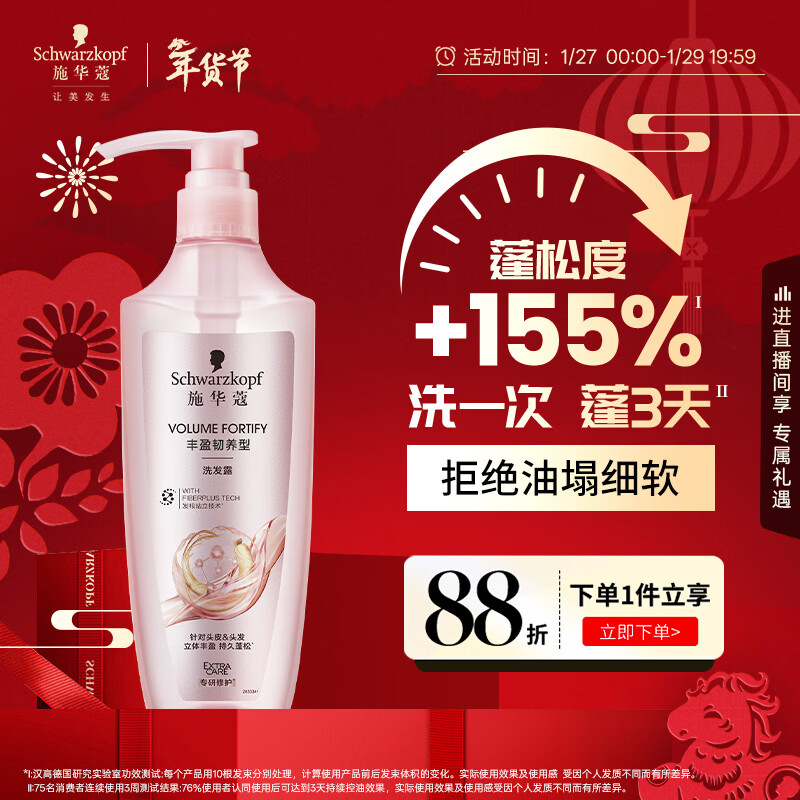 施华蔻（Schwarzkopf）丰盈韧养型洗发露400ml去油洗发水 发根蓬松无硅油洗头膏新老包装