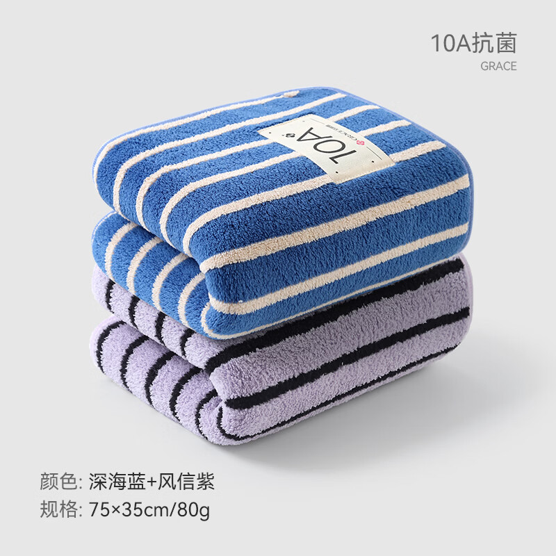 洁丽雅毛巾A类吸水不易掉毛洗澡家用男女同款洗脸巾珊瑚绒面巾 10A级抗菌-深海蓝+风信紫 2条
