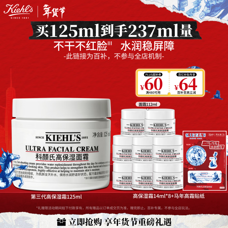 科颜氏（Kiehl's）【梓渝同款】全新第三代高保湿面霜125ml秋冬补水保湿滋润护肤品