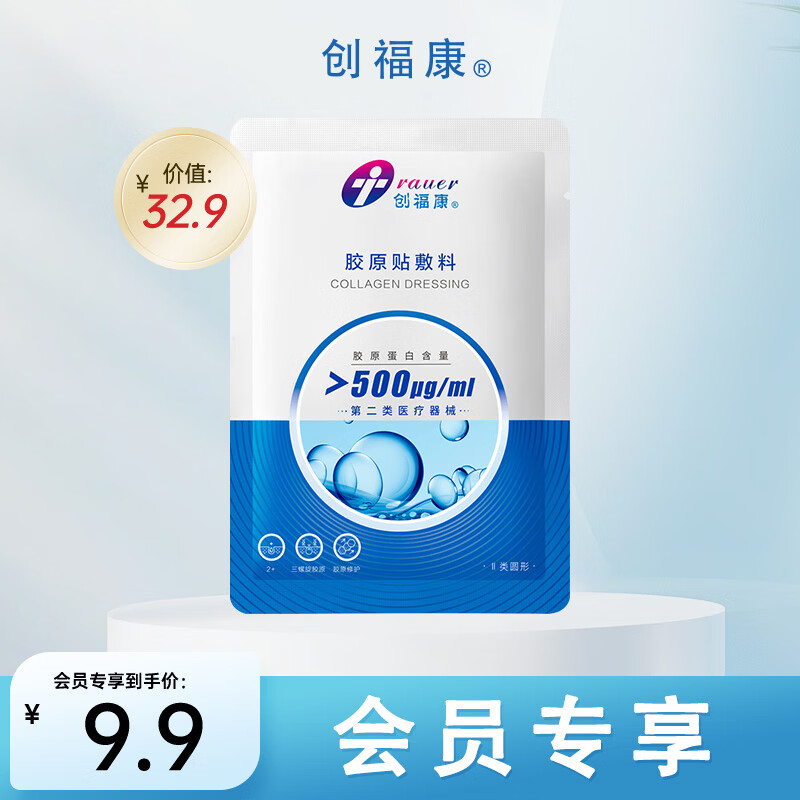 创福康胶原贴敷料500浓度单片装医用轻中度痤疮皮肤过敏减轻色素沉着