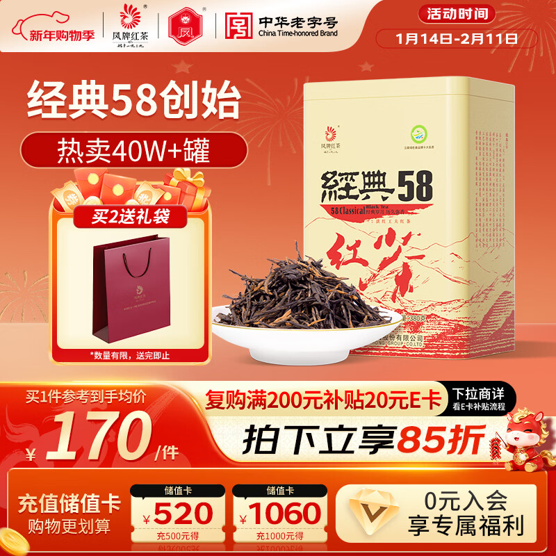 凤牌 红茶 经典58 云南凤庆滇红特级380g罐装茶叶 25年新茶