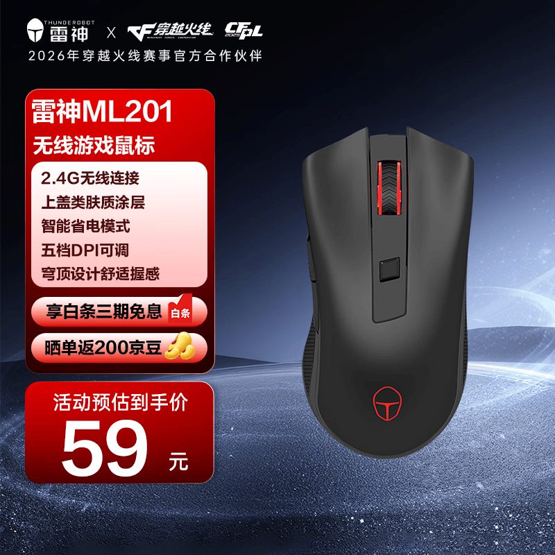 雷神（ThundeRobot）无线游戏鼠标ML201 无线2.4G鼠标 办公家用电竞鼠标2400DPI 长续航 绝地求生吃鸡cf 无畏契约 黑色