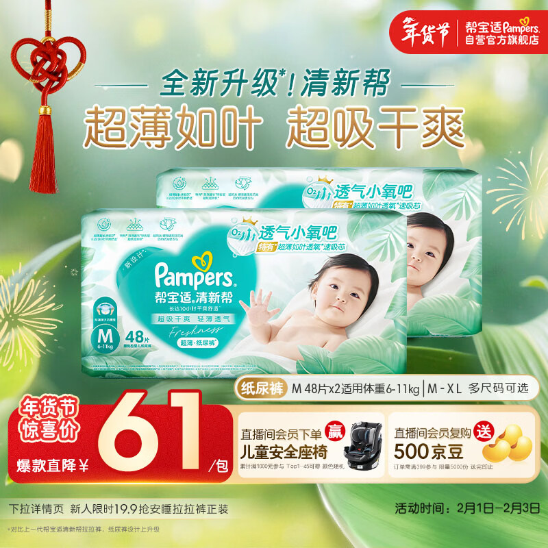 帮宝适超薄透气清新帮纸尿裤新生儿婴儿尿不湿尿片透氧Pro M96