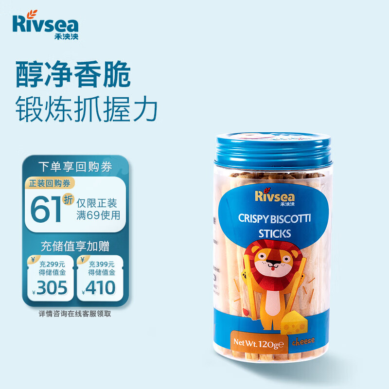 禾泱泱棒饼 儿童零食 长条饼干 烘焙非油炸 出游便携装 棒饼奶酪味120g