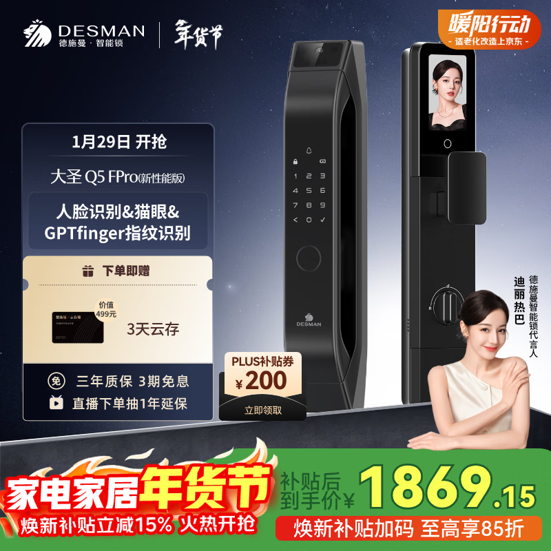 德施曼（DESMAN）智能门锁C级锁芯人脸识别大屏密码电子锁大圣Q5FPro（新性能版）