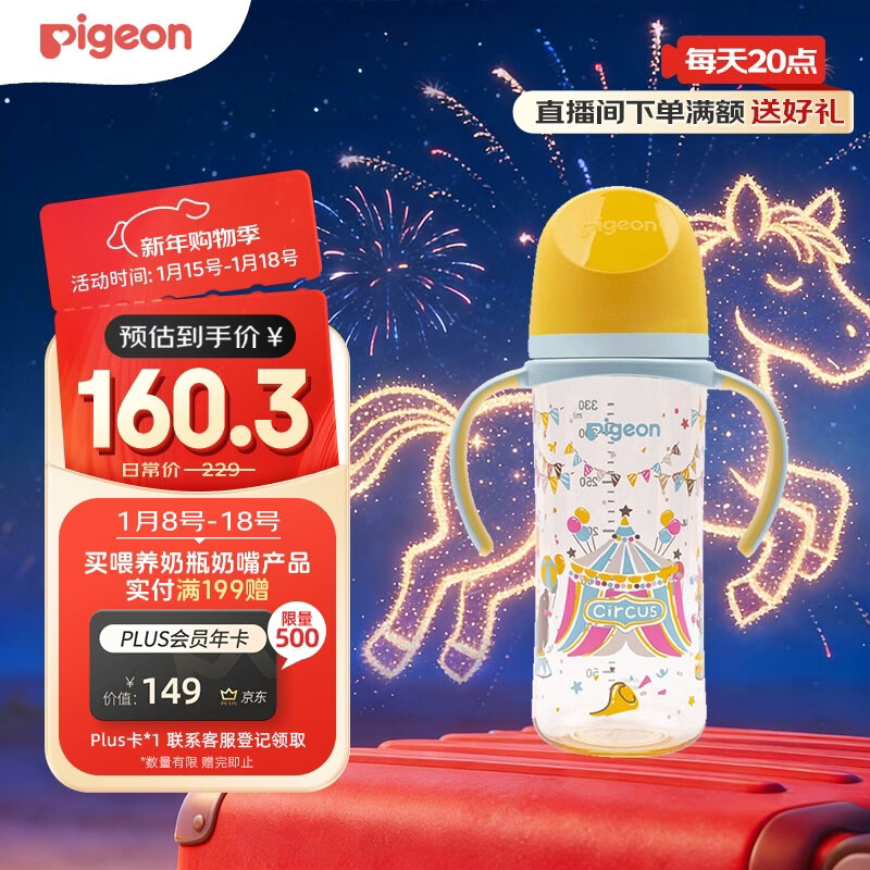 贝亲（Pigeon）PPSU双把手防胀气奶瓶330ml LL号奶嘴 马戏团 9月+ AA225