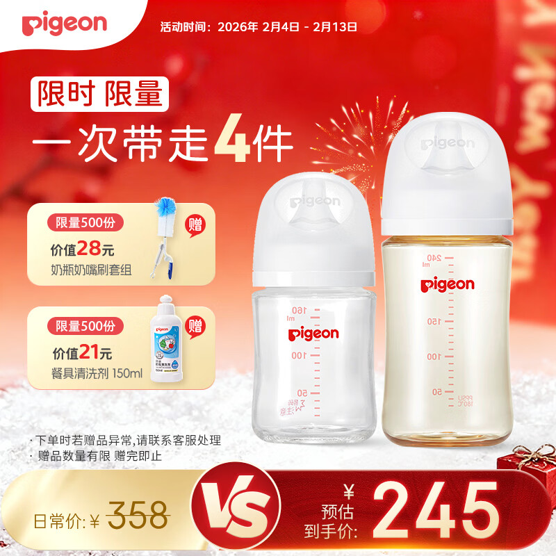 贝亲（Pigeon）玻璃奶瓶160mlS码+PPSU奶瓶240mlM码 1-6个月奶瓶套装